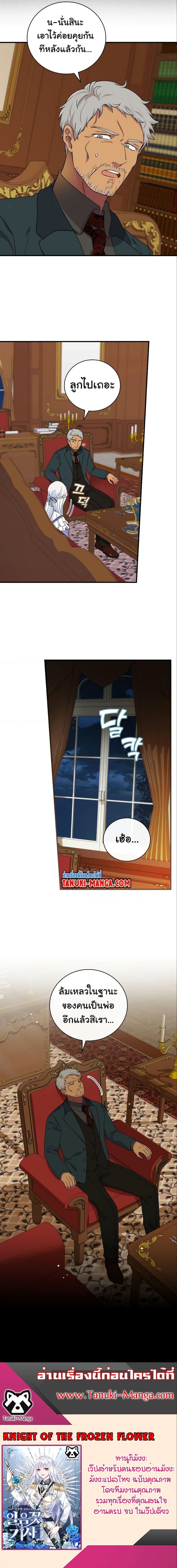 Knight of the Frozen Flower ตอนที่ 13 (10)